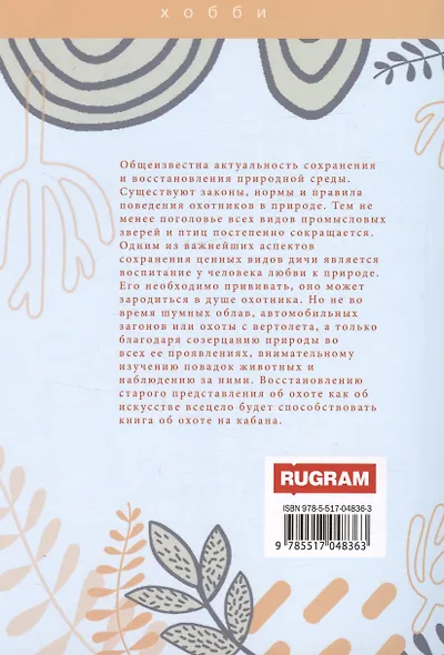 Охота на кабана - фото 2