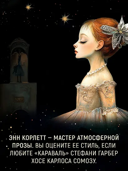 Театр стекла и теней - фото 10