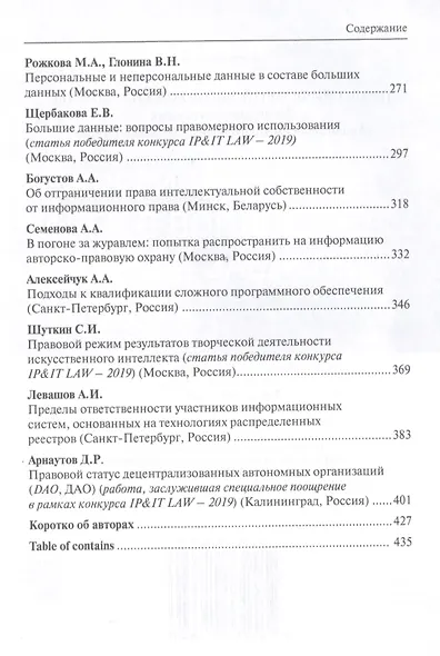 Право цифровой экономики – 2020: Ежегодник-антология - фото 3