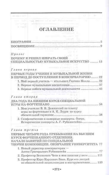 Годы учения. Учебное пособие для СПО - фото 2