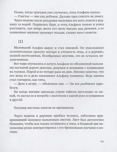 Большие истории для маленького солдата - фото 7