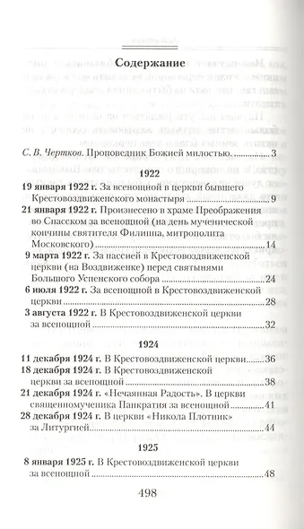 Проповеди. - фото 2
