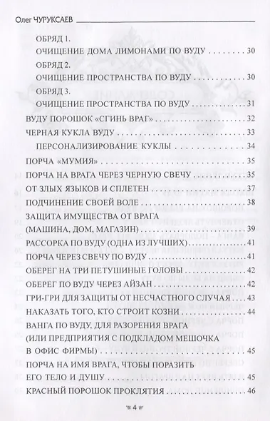 ГРИМУАР ЗНАНИЙ КОЛДУНА. Том I - фото 3