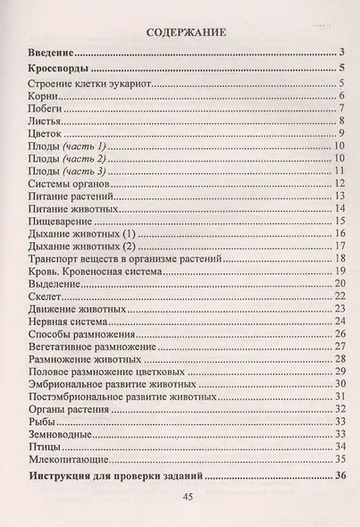 Биология 6 класс: тематические кроссворды - фото 2