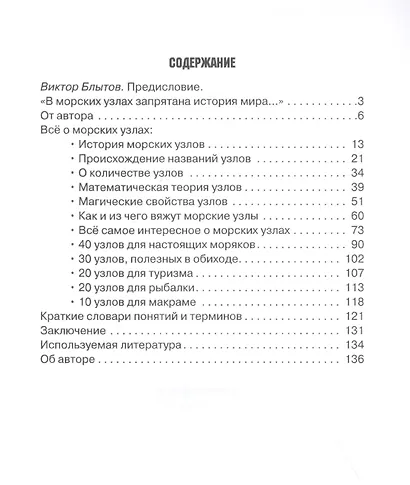 Все о морских узлах - фото 2
