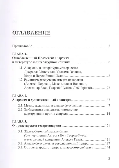 Анархизм и искусство авангарда - фото 2