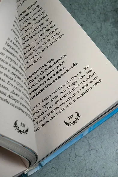 Последний Словотворец. Разрушенные оковы - фото 12