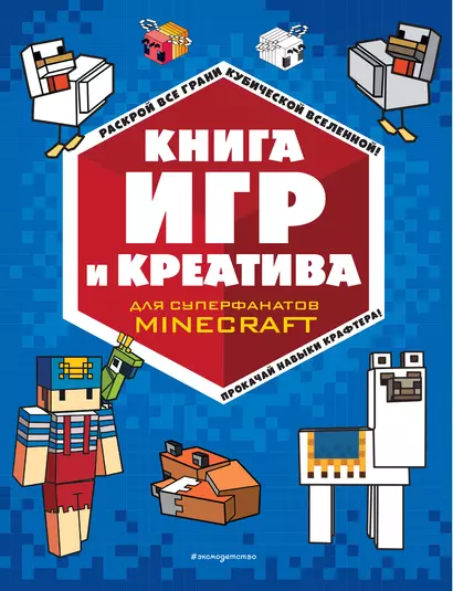 Книга игр и креатива - фото 1