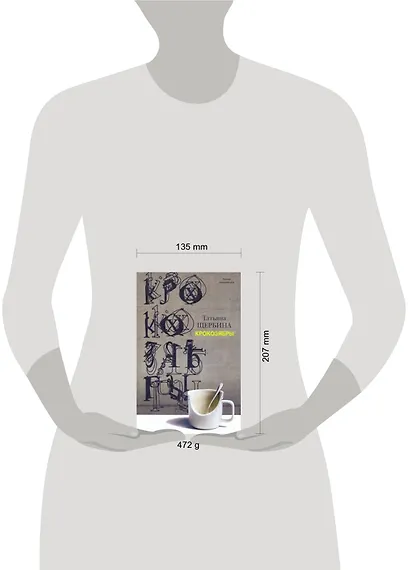 Крокозябры : роман, повесть. рассказы - фото 2