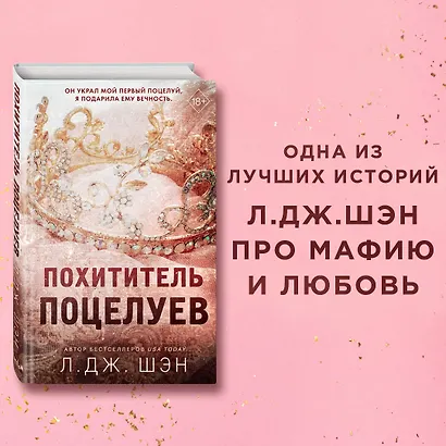 Похититель поцелуев - фото 4