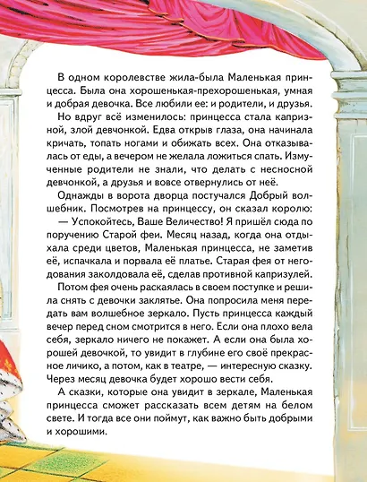 Сказки маленькой принцессы - фото 6