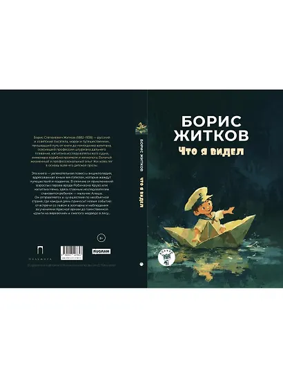 Что я видел - фото 2