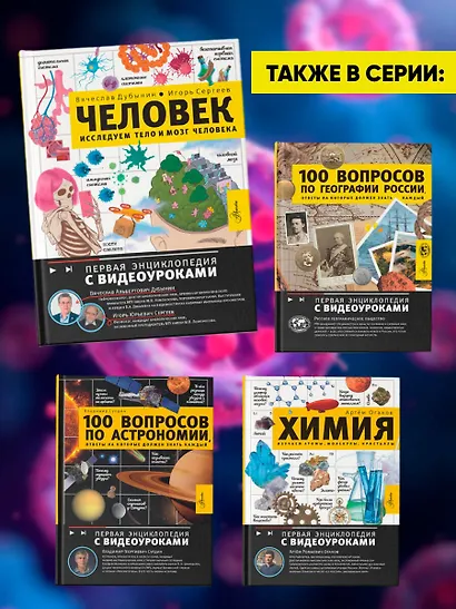 Человек. Исследуем тело и мозг человека - фото 8