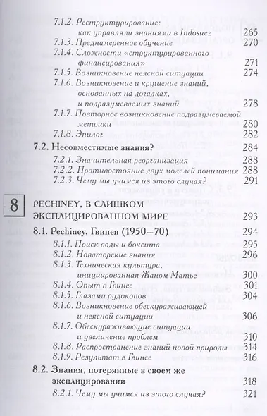 Подразумеваемые знания. Интуиция против неопределенности - фото 6