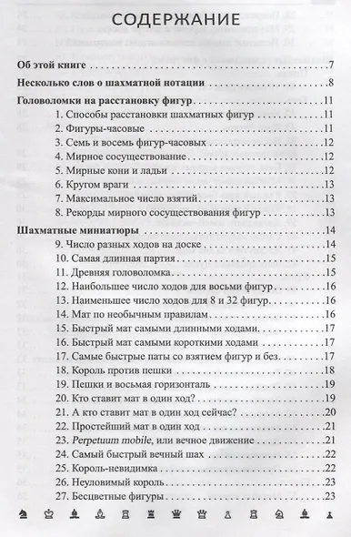 Шахматные головоломки - фото 2