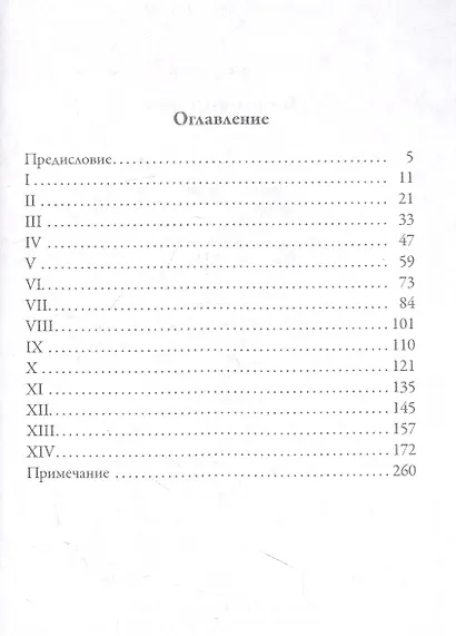 По прихоти короля - фото 2