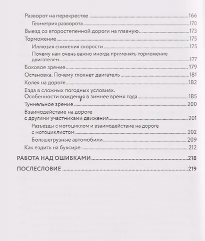 Учимся водить. Настольная книга начинающего водителя. Издание 2-е, дополненное - фото 7
