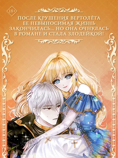 Как переманить мужа на свою сторону. Книга 1 (How to Win My Husband Over). Новелла - фото 5