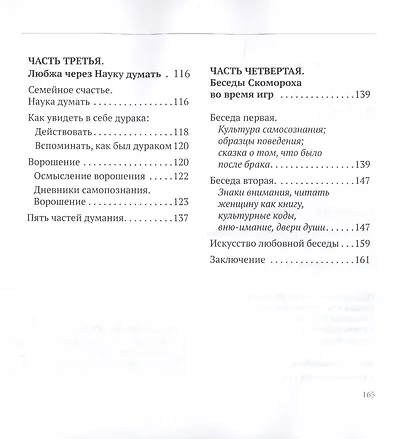 Женитьба дурака - фото 4