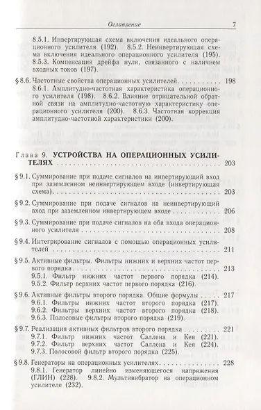 Основы полупроводниковой электроники - фото 6