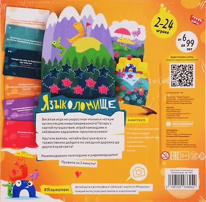 Настольная игра «Языколомище» - фото 3