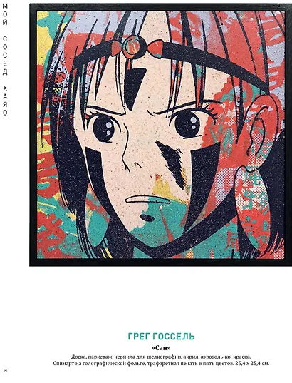 Мой сосед ХАЯО. Артбук по мотивам творчества МИЯДЗАКИ - фото 4