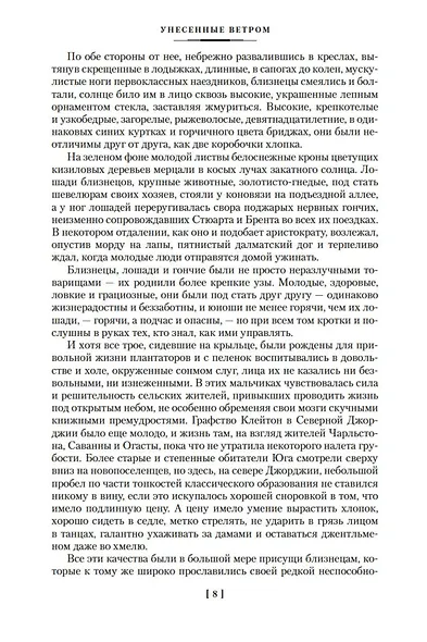 Унесенные ветром - фото 14