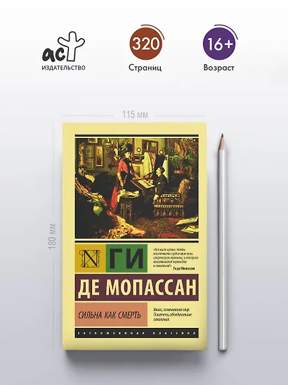 Сильна как смерть - фото 4