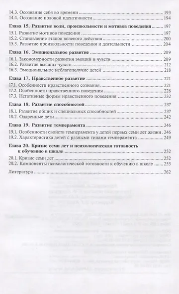 Психология дошкольного возраста: учебник - фото 5