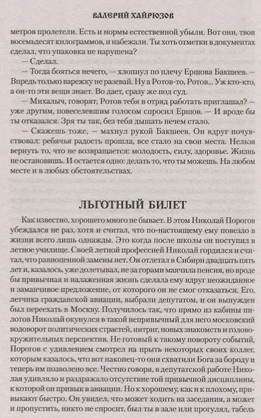 Точка возврата - фото 5