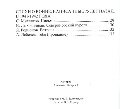Антарес. Морской литературный альманах. Выпуск 4 (май 2017). "Самое долгое лето". Повесть. Первая часть. Стихи военных лет - фото 3