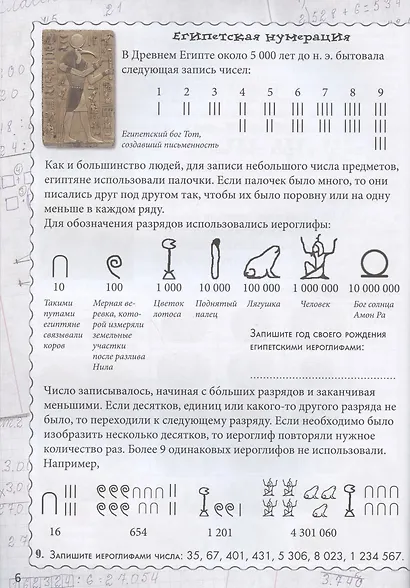 Как считали люди в древности? Квест-тренажер устного счета. Системы счисления древних шумеров, египтян, римлян, а также индейцев и славян - фото 4