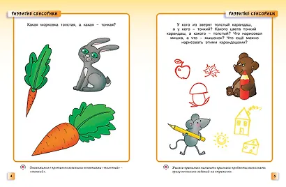 Развивающие тесты (2-3 года) - фото 8