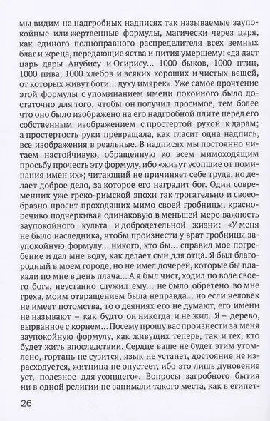 Древний Египет - фото 3