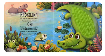Тактильная развивающая книга-игрушка "Трогательные истории. Сафари" - фото 10