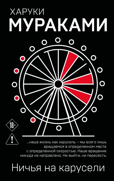 Ничья на карусели - фото 1