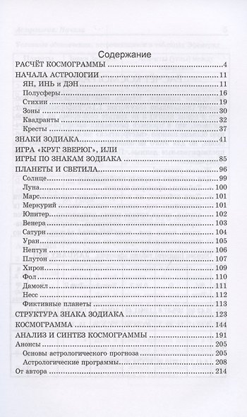 Астрология Начала - фото 2