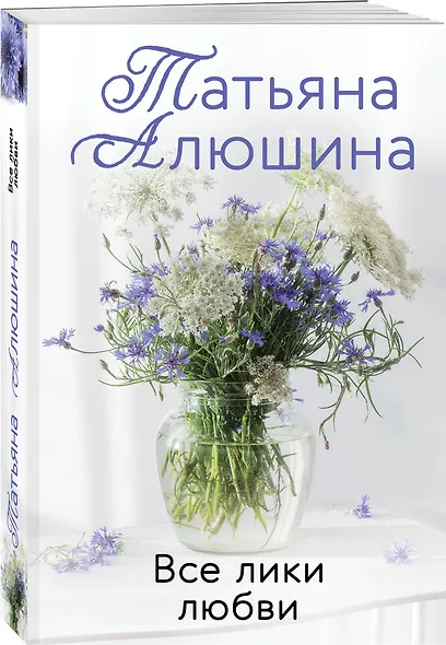 Все лики любви - фото 3