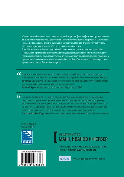 Сначала мобильные! - фото 2