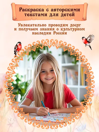 Волшебные животные русских народных сказок: познавательная раскраска для детей - фото 2