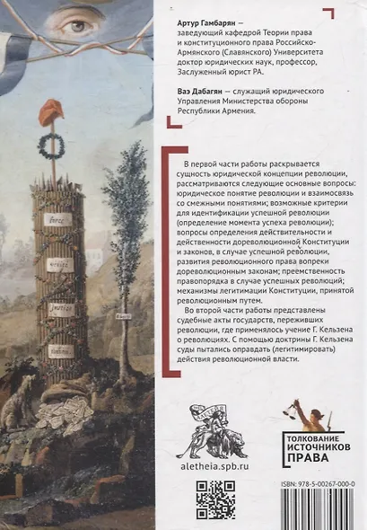 Юридическая концепция революции и судебное применение доктрины Г. Кельзена - фото 2