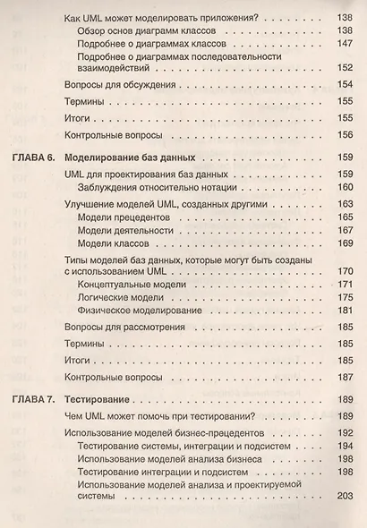 UML для простых смертных - фото 5