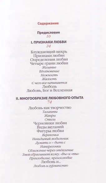Любовь. Вдохновляющее путешествие по многогранному миру любви - фото 2