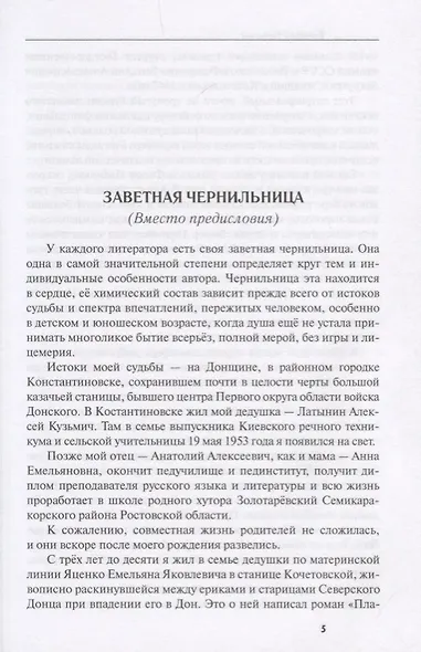 Избранное. Повести, рассказы, эссе, очерки, статьи - фото 2