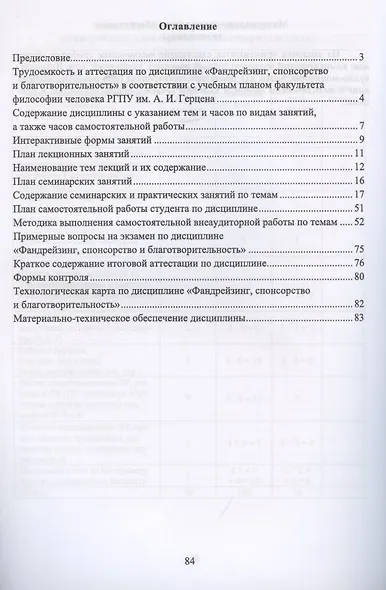 Фандрейзинг, спонсорство и благотворительность - фото 2