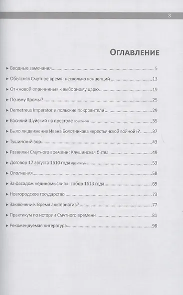 Московское государство в эпоху Смутного времени - фото 2