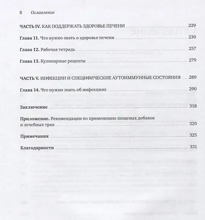 Программа восстановления иммунной системы. Практический курс лечения аутоиммунных заболеваний в 4 эт - фото 4