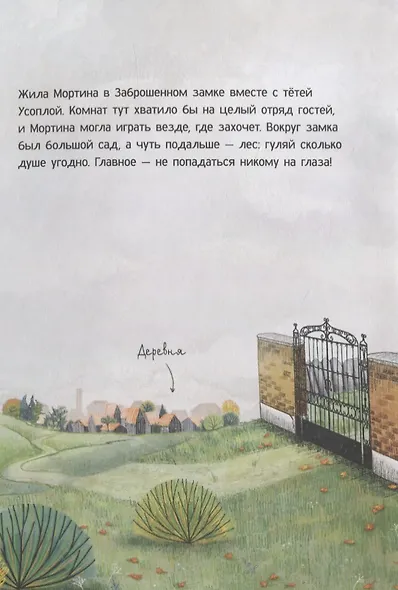 Мортина. Как найти друзей? - фото 4