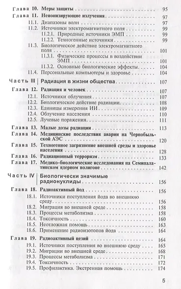 Радиационная экология. Учебное пособие - фото 4