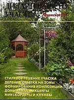 Дизайн вашего участка - фото 1